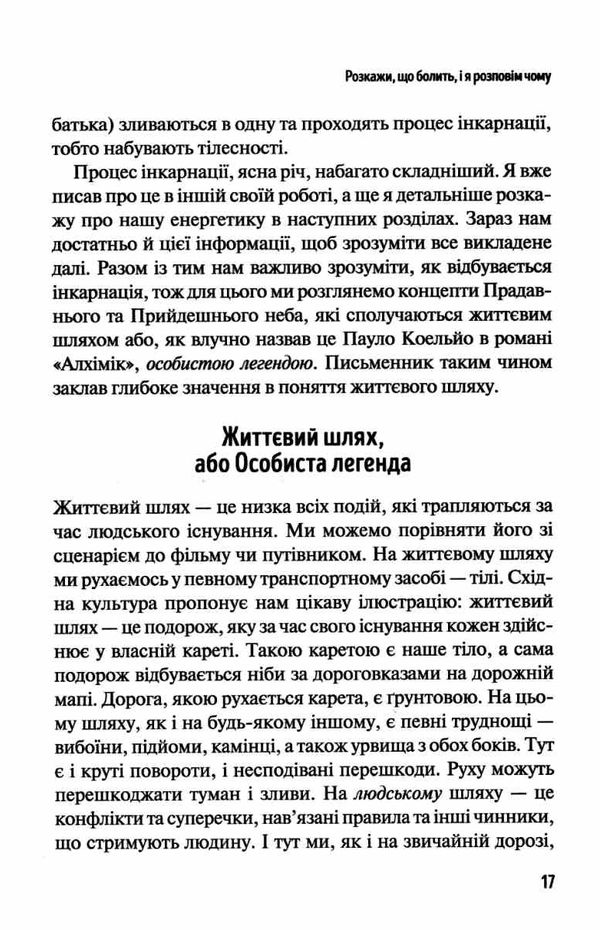 розкажи що болить і я розповім чому книга Ціна (цена) 199.90грн. | придбати  купити (купить) розкажи що болить і я розповім чому книга доставка по Украине, купить книгу, детские игрушки, компакт диски 7