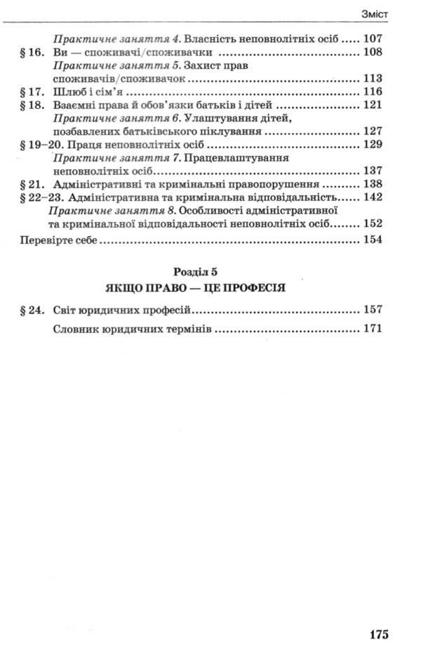 основи правознавства 9 клас підручник Ціна (цена) 348.00грн. | придбати  купити (купить) основи правознавства 9 клас підручник доставка по Украине, купить книгу, детские игрушки, компакт диски 3