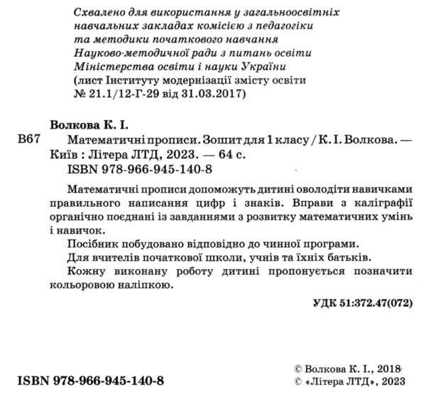 прописи математичні 1 клас + наліпки Ціна (цена) 52.00грн. | придбати  купити (купить) прописи математичні 1 клас + наліпки доставка по Украине, купить книгу, детские игрушки, компакт диски 1