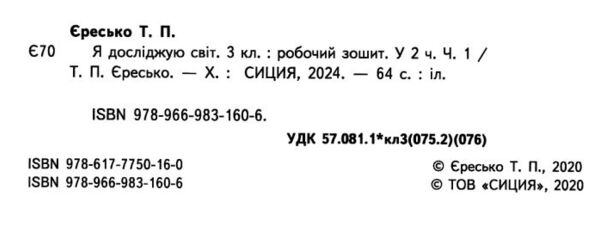 я досліджую світ 3 клас частина 2 робочий зошит до підручник гільберг Ціна (цена) 71.25грн. | придбати  купити (купить) я досліджую світ 3 клас частина 2 робочий зошит до підручник гільберг доставка по Украине, купить книгу, детские игрушки, компакт диски 1