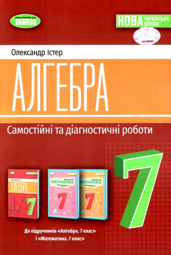 алгебра 7 клас самостійні роботи та діагностичні роботи нуш Ціна (цена) 63.75грн. | придбати  купити (купить) алгебра 7 клас самостійні роботи та діагностичні роботи нуш доставка по Украине, купить книгу, детские игрушки, компакт диски 0