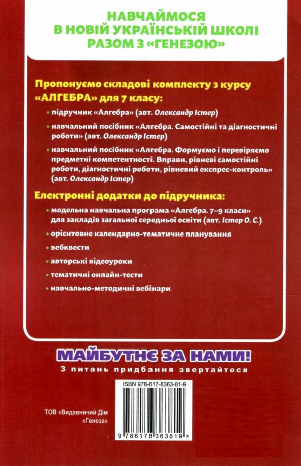 алгебра 7 клас самостійні роботи та діагностичні роботи нуш Ціна (цена) 63.75грн. | придбати  купити (купить) алгебра 7 клас самостійні роботи та діагностичні роботи нуш доставка по Украине, купить книгу, детские игрушки, компакт диски 5