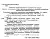 алгебра 7 клас самостійні роботи та діагностичні роботи нуш Ціна (цена) 63.75грн. | придбати  купити (купить) алгебра 7 клас самостійні роботи та діагностичні роботи нуш доставка по Украине, купить книгу, детские игрушки, компакт диски 1