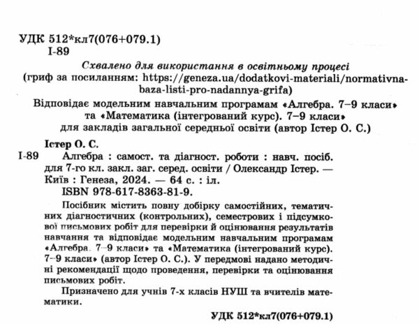 алгебра 7 клас самостійні роботи та діагностичні роботи нуш Ціна (цена) 63.75грн. | придбати  купити (купить) алгебра 7 клас самостійні роботи та діагностичні роботи нуш доставка по Украине, купить книгу, детские игрушки, компакт диски 1