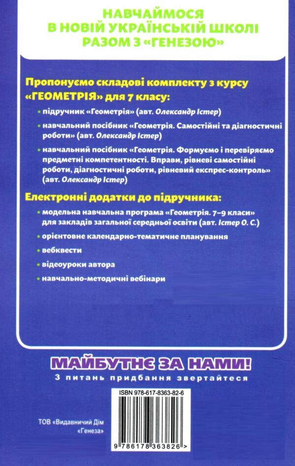 геометрія 7 клас самостійні роботи та діагностичні роботи нуш Ціна (цена) 63.75грн. | придбати  купити (купить) геометрія 7 клас самостійні роботи та діагностичні роботи нуш доставка по Украине, купить книгу, детские игрушки, компакт диски 5