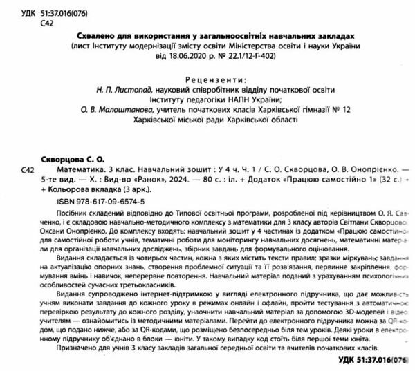 зошит з математики 3 клас в 4-х частинах частина 1 Ціна (цена) 85.00грн. | придбати  купити (купить) зошит з математики 3 клас в 4-х частинах частина 1 доставка по Украине, купить книгу, детские игрушки, компакт диски 1