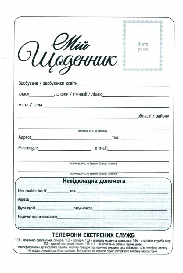 щоденник учнівський на скобі мяка обкладинка    в асортименті Ціна (цена) 36.00грн. | придбати  купити (купить) щоденник учнівський на скобі мяка обкладинка    в асортименті доставка по Украине, купить книгу, детские игрушки, компакт диски 1