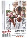 Розпис по номерах 40х50 КНО4567 Із Парижу з любов'ю Ідейка Ціна (цена) 180.80грн. | придбати  купити (купить) Розпис по номерах 40х50 КНО4567 Із Парижу з любов'ю Ідейка доставка по Украине, купить книгу, детские игрушки, компакт диски 0