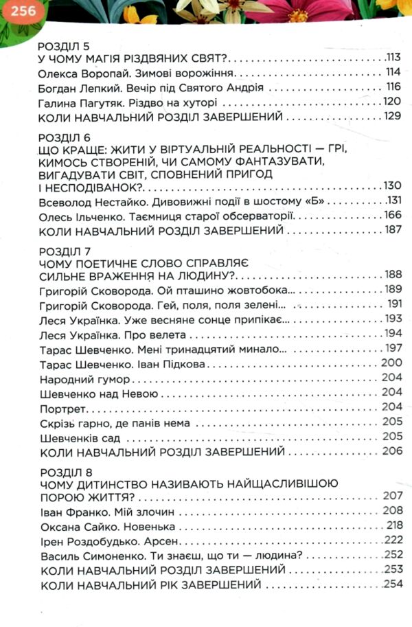 українська література 6 клас підручник Коваленко нуш Ціна (цена) 360.00грн. | придбати  купити (купить) українська література 6 клас підручник Коваленко нуш доставка по Украине, купить книгу, детские игрушки, компакт диски 3