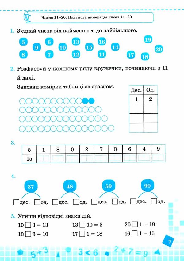 математика 2 клас зошит-помічник для коригувального навчання  Уточнюйте у менеджерів строки доставки Ціна (цена) 20.00грн. | придбати  купити (купить) математика 2 клас зошит-помічник для коригувального навчання  Уточнюйте у менеджерів строки доставки доставка по Украине, купить книгу, детские игрушки, компакт диски 3