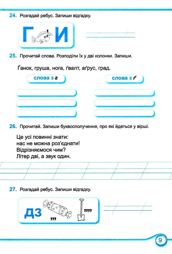 українська мова 2 клас зошит-помічник для коригувального навчання за програмою савченко куп  Уточнюйте у менеджерів стро Ціна (цена) 16.00грн. | придбати  купити (купить) українська мова 2 клас зошит-помічник для коригувального навчання за програмою савченко куп  Уточнюйте у менеджерів стро доставка по Украине, купить книгу, детские игрушки, компакт диски 3