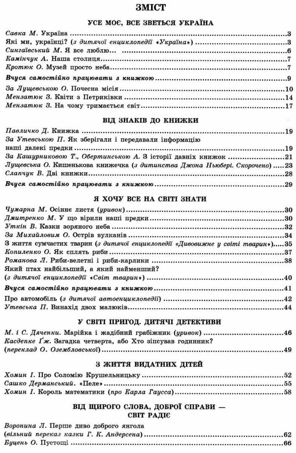 позакласне читання 3 клас читаю залюбки книга Ціна (цена) 82.50грн. | придбати  купити (купить) позакласне читання 3 клас читаю залюбки книга доставка по Украине, купить книгу, детские игрушки, компакт диски 3