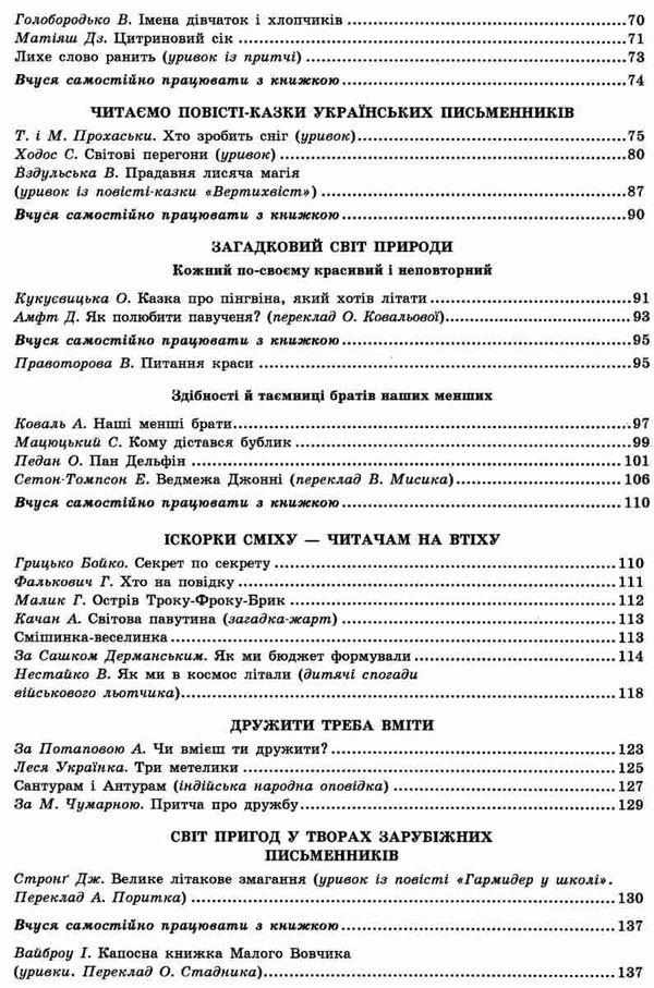 позакласне читання 3 клас читаю залюбки книга Ціна (цена) 82.50грн. | придбати  купити (купить) позакласне читання 3 клас читаю залюбки книга доставка по Украине, купить книгу, детские игрушки, компакт диски 4