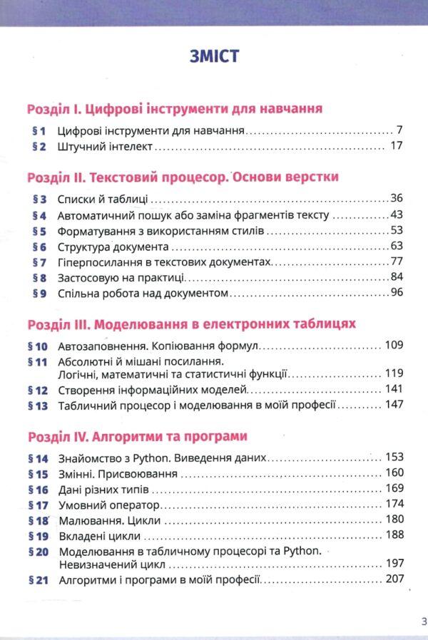 інформатика 7 клас підручник Коршунова нуш Ціна (цена) 360.00грн. | придбати  купити (купить) інформатика 7 клас підручник Коршунова нуш доставка по Украине, купить книгу, детские игрушки, компакт диски 2