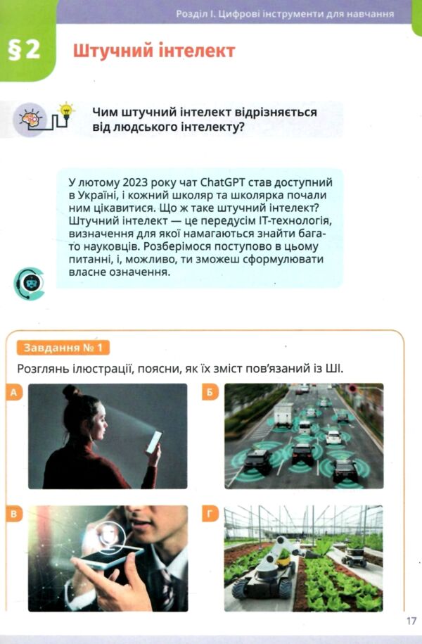 інформатика 7 клас підручник Коршунова нуш Ціна (цена) 360.00грн. | придбати  купити (купить) інформатика 7 клас підручник Коршунова нуш доставка по Украине, купить книгу, детские игрушки, компакт диски 3