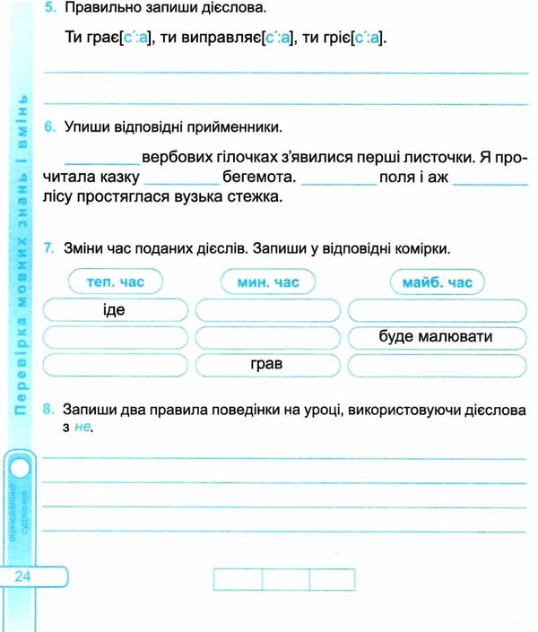 українська мова 3 клас діагностичні роботи до підручника пономарьова  Уточнюйте у менеджерів строки доставки Ціна (цена) 36.00грн. | придбати  купити (купить) українська мова 3 клас діагностичні роботи до підручника пономарьова  Уточнюйте у менеджерів строки доставки доставка по Украине, купить книгу, детские игрушки, компакт диски 3