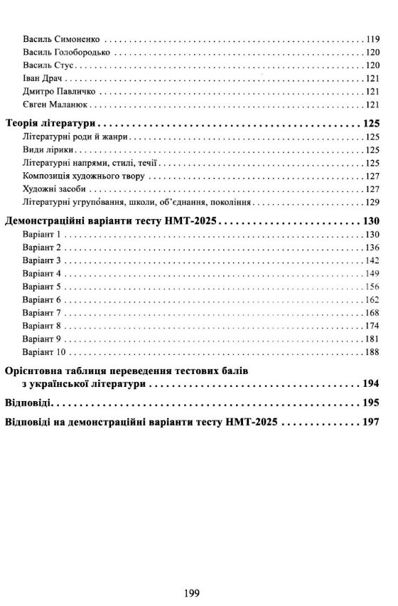 зно 2025 1частина і 2 частина комплект українська мова та література 9789669892256 та 9789669892157 Ціна (цена) 408.20грн. | придбати  купити (купить) зно 2025 1частина і 2 частина комплект українська мова та література 9789669892256 та 9789669892157 доставка по Украине, купить книгу, детские игрушки, компакт диски 6