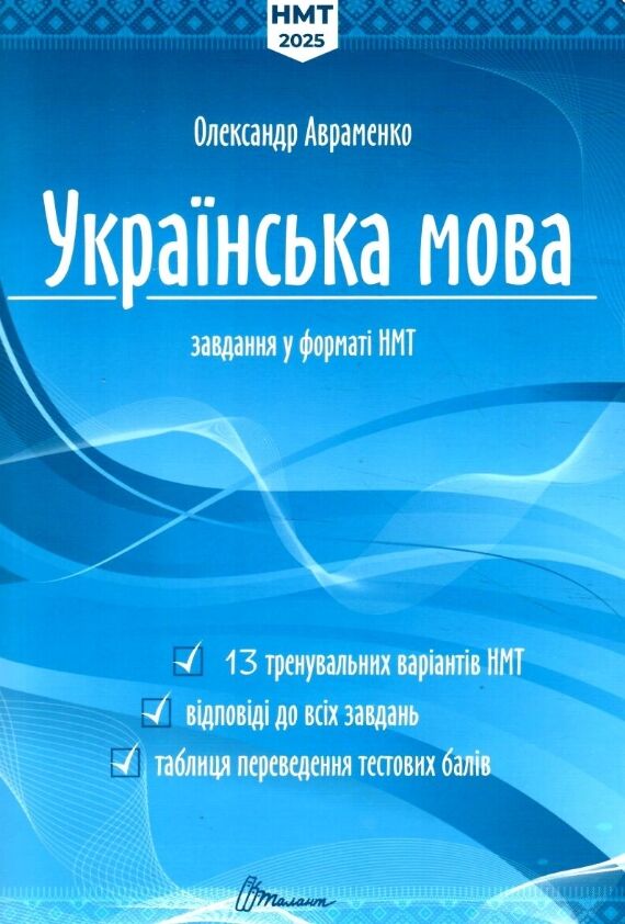 зно 2025 1частина і 2 частина комплект українська мова та література 9789669892256 та 9789669892157 Ціна (цена) 408.20грн. | придбати  купити (купить) зно 2025 1частина і 2 частина комплект українська мова та література 9789669892256 та 9789669892157 доставка по Украине, купить книгу, детские игрушки, компакт диски 1