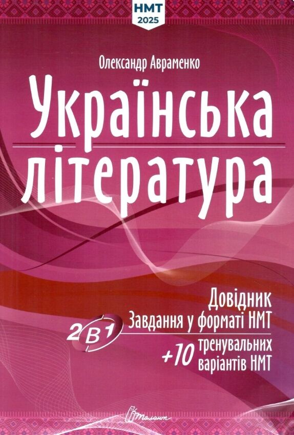 зно 2025 1частина і 2 частина комплект українська мова та література 9789669892256 та 9789669892157 Ціна (цена) 408.20грн. | придбати  купити (купить) зно 2025 1частина і 2 частина комплект українська мова та література 9789669892256 та 9789669892157 доставка по Украине, купить книгу, детские игрушки, компакт диски 4