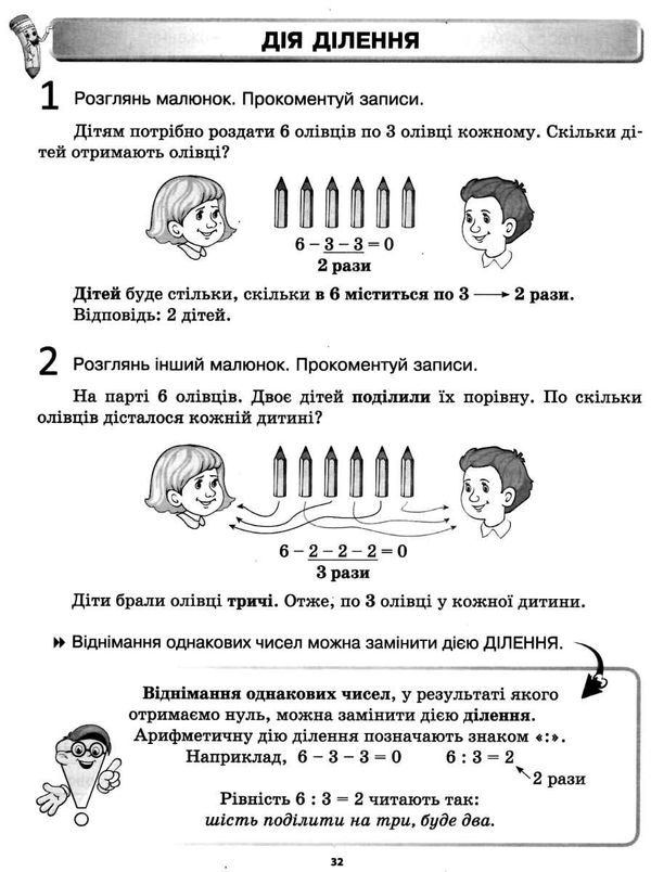 змішане навчання математика 2 клас робочі аркуші     НУШ нова Ціна (цена) 37.40грн. | придбати  купити (купить) змішане навчання математика 2 клас робочі аркуші     НУШ нова доставка по Украине, купить книгу, детские игрушки, компакт диски 4