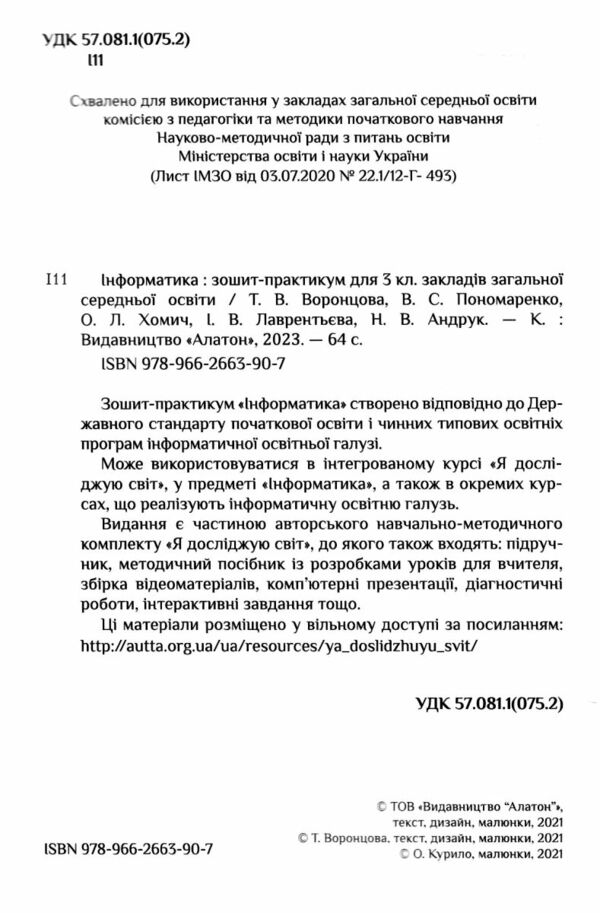 зошит практикум з інформатики 3 клас  НУШ Ціна (цена) 59.50грн. | придбати  купити (купить) зошит практикум з інформатики 3 клас  НУШ доставка по Украине, купить книгу, детские игрушки, компакт диски 1