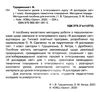 я досліджую світ 1 клас конспекти уроків з інтегрованого курсу Ціна (цена) 170.00грн. | придбати  купити (купить) я досліджую світ 1 клас конспекти уроків з інтегрованого курсу доставка по Украине, купить книгу, детские игрушки, компакт диски 1