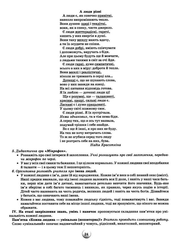 я досліджую світ 1 клас конспекти уроків з інтегрованого курсу Ціна (цена) 170.00грн. | придбати  купити (купить) я досліджую світ 1 клас конспекти уроків з інтегрованого курсу доставка по Украине, купить книгу, детские игрушки, компакт диски 5