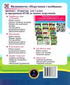 українська мова та читання 2 клас діагностичні роботи за програмою шиян  Уточнюйте у менеджерів строки доставки Ціна (цена) 36.00грн. | придбати  купити (купить) українська мова та читання 2 клас діагностичні роботи за програмою шиян  Уточнюйте у менеджерів строки доставки доставка по Украине, купить книгу, детские игрушки, компакт диски 5