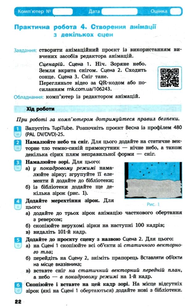 зошит з інформатики 7 клас бондаренко нуш Ціна (цена) 45.00грн. | придбати  купити (купить) зошит з інформатики 7 клас бондаренко нуш доставка по Украине, купить книгу, детские игрушки, компакт диски 4