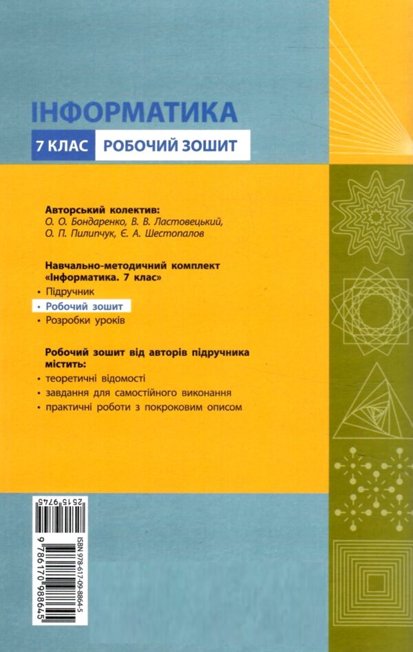 зошит з інформатики 7 клас бондаренко нуш Ціна (цена) 45.00грн. | придбати  купити (купить) зошит з інформатики 7 клас бондаренко нуш доставка по Украине, купить книгу, детские игрушки, компакт диски 5