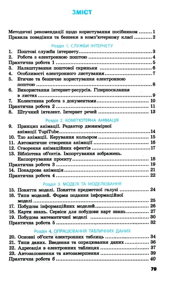 зошит з інформатики 7 клас бондаренко нуш Ціна (цена) 45.00грн. | придбати  купити (купить) зошит з інформатики 7 клас бондаренко нуш доставка по Украине, купить книгу, детские игрушки, компакт диски 2