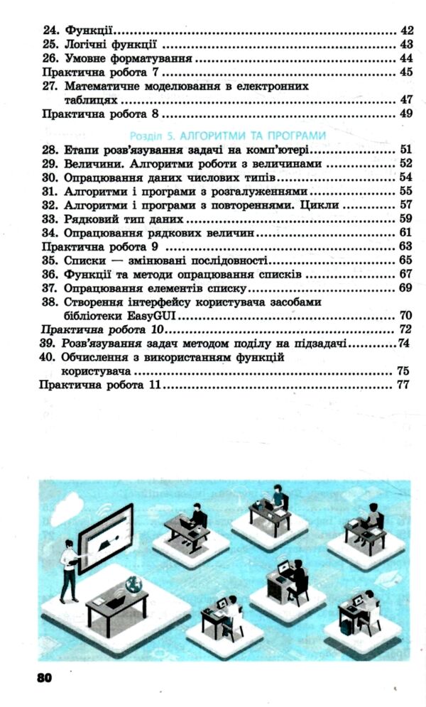 зошит з інформатики 7 клас бондаренко нуш Ціна (цена) 45.00грн. | придбати  купити (купить) зошит з інформатики 7 клас бондаренко нуш доставка по Украине, купить книгу, детские игрушки, компакт диски 3