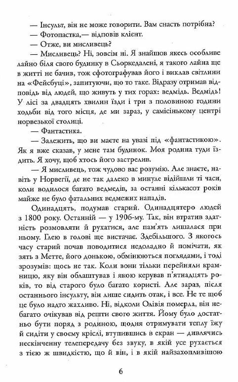 Ніж детектив Гаррі Голе Ціна (цена) 486.90грн. | придбати  купити (купить) Ніж детектив Гаррі Голе доставка по Украине, купить книгу, детские игрушки, компакт диски 5