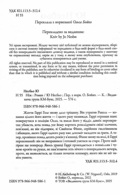 Ніж детектив Гаррі Голе Ціна (цена) 486.90грн. | придбати  купити (купить) Ніж детектив Гаррі Голе доставка по Украине, купить книгу, детские игрушки, компакт диски 2