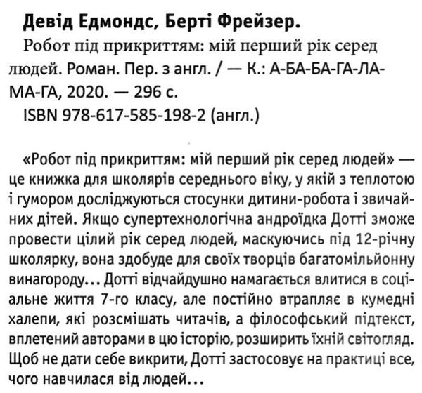 робот під прикриттям Ціна (цена) 235.79грн. | придбати  купити (купить) робот під прикриттям доставка по Украине, купить книгу, детские игрушки, компакт диски 2