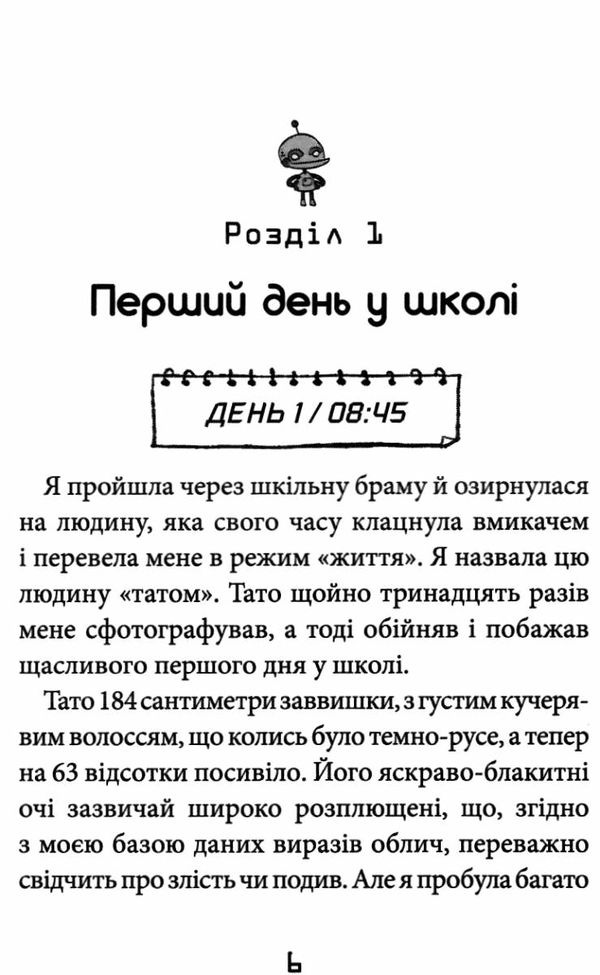 робот під прикриттям Ціна (цена) 235.79грн. | придбати  купити (купить) робот під прикриттям доставка по Украине, купить книгу, детские игрушки, компакт диски 4