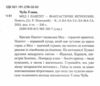 чуба мед і паштет - фантастичні вітрогони Ціна (цена) 203.28грн. | придбати  купити (купить) чуба мед і паштет - фантастичні вітрогони доставка по Украине, купить книгу, детские игрушки, компакт диски 1