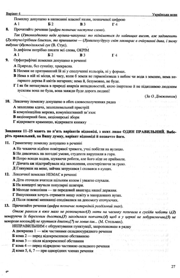 НМТ 2025 українська мова тестові завдання у форматі НМТ національний мультипредметний тест зно Ціна (цена) 72.00грн. | придбати  купити (купить) НМТ 2025 українська мова тестові завдання у форматі НМТ національний мультипредметний тест зно доставка по Украине, купить книгу, детские игрушки, компакт диски 3