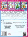наліпки для найменших зимові свята Ціна (цена) 18.08грн. | придбати  купити (купить) наліпки для найменших зимові свята доставка по Украине, купить книгу, детские игрушки, компакт диски 4
