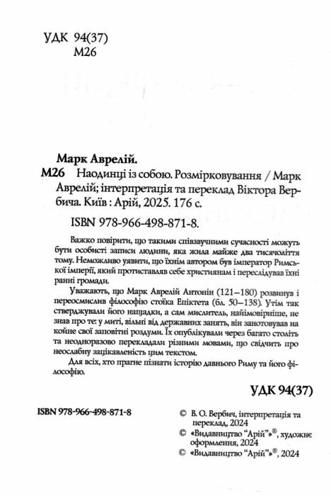 Наодинці із собою Розмірковування Ціна (цена) 149.40грн. | придбати  купити (купить) Наодинці із собою Розмірковування доставка по Украине, купить книгу, детские игрушки, компакт диски 1