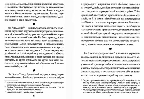 Наодинці із собою Розмірковування Ціна (цена) 149.40грн. | придбати  купити (купить) Наодинці із собою Розмірковування доставка по Украине, купить книгу, детские игрушки, компакт диски 5