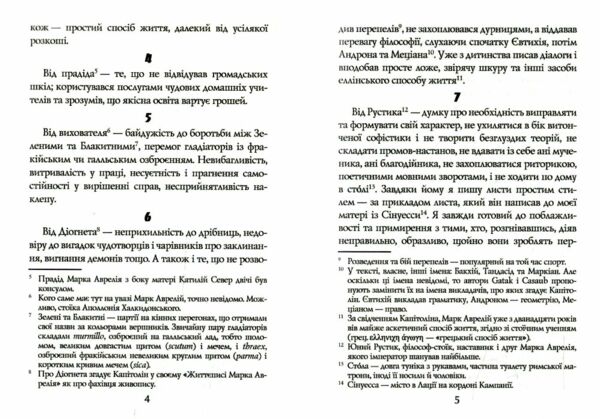 Наодинці із собою Розмірковування Ціна (цена) 149.40грн. | придбати  купити (купить) Наодинці із собою Розмірковування доставка по Украине, купить книгу, детские игрушки, компакт диски 4