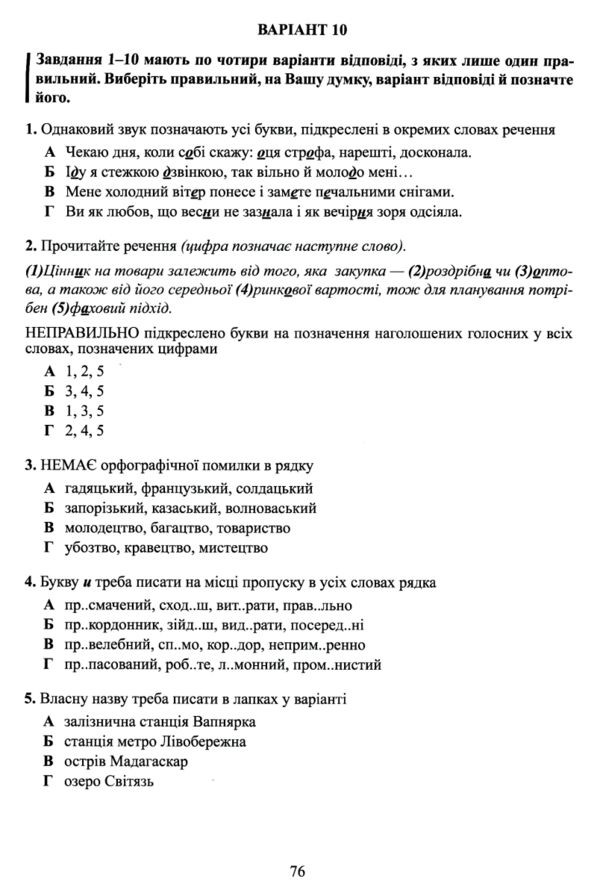  Українська мова. Тестові завдання у форматі НМТ 2025 Авраменко ЗНО Ціна (цена) 137.20грн. | придбати  купити (купить)  Українська мова. Тестові завдання у форматі НМТ 2025 Авраменко ЗНО доставка по Украине, купить книгу, детские игрушки, компакт диски 4