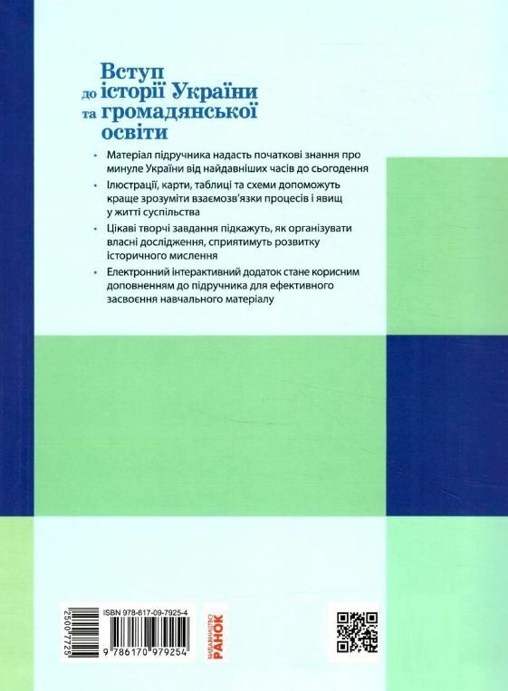 вступ до історії України та громадянської освіти 5 клас підручник нуш Ціна (цена) 425.00грн. | придбати  купити (купить) вступ до історії України та громадянської освіти 5 клас підручник нуш доставка по Украине, купить книгу, детские игрушки, компакт диски 5