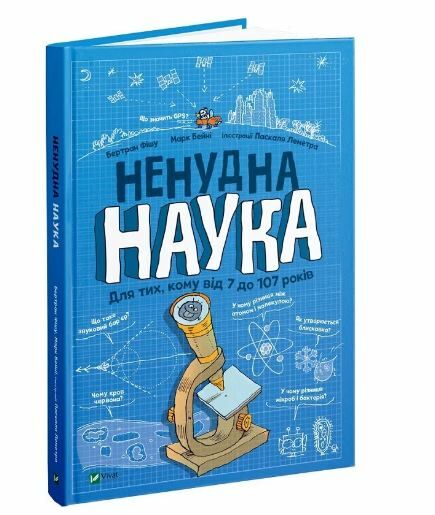 ненудна наука Ціна (цена) 239.00грн. | придбати  купити (купить) ненудна наука доставка по Украине, купить книгу, детские игрушки, компакт диски 0