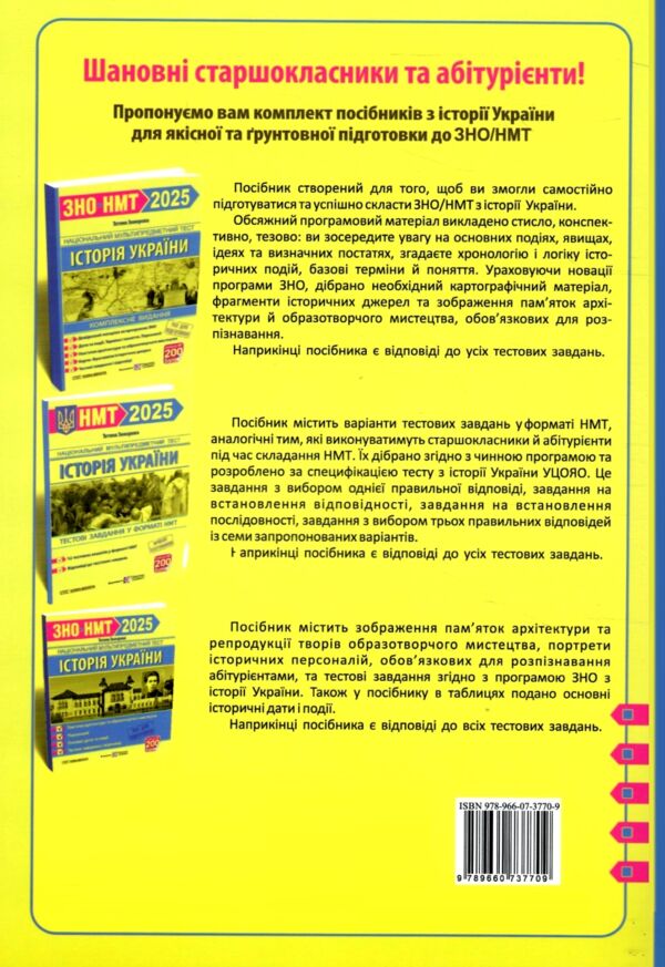 зно 2025 історія україни комплексне видання дпа Земерова НМТ Ціна (цена) 260.00грн. | придбати  купити (купить) зно 2025 історія україни комплексне видання дпа Земерова НМТ доставка по Украине, купить книгу, детские игрушки, компакт диски 7