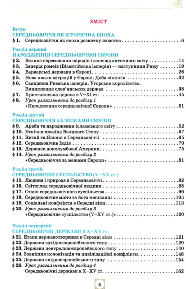 всесвітня історія 7 клас підручник     щупак нуш Ціна (цена) 339.99грн. | придбати  купити (купить) всесвітня історія 7 клас підручник     щупак нуш доставка по Украине, купить книгу, детские игрушки, компакт диски 2