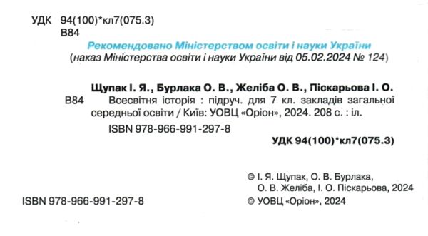 всесвітня історія 7 клас підручник     щупак нуш Ціна (цена) 339.99грн. | придбати  купити (купить) всесвітня історія 7 клас підручник     щупак нуш доставка по Украине, купить книгу, детские игрушки, компакт диски 1