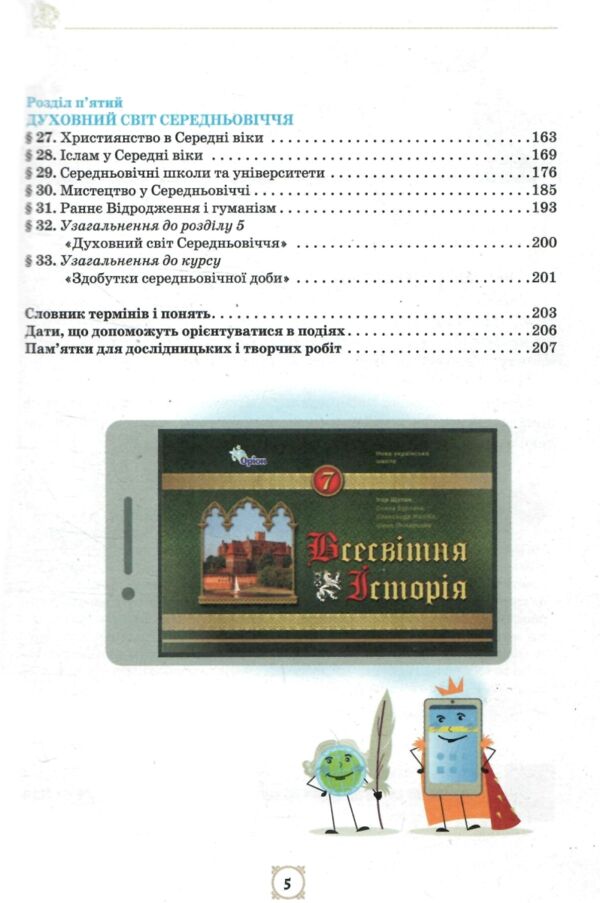 всесвітня історія 7 клас підручник     щупак нуш Ціна (цена) 339.99грн. | придбати  купити (купить) всесвітня історія 7 клас підручник     щупак нуш доставка по Украине, купить книгу, детские игрушки, компакт диски 3