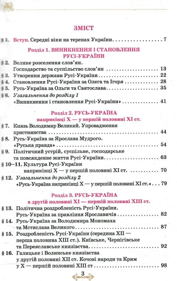 історія україни 7 клас підручник Щупак нуш Ціна (цена) 339.99грн. | придбати  купити (купить) історія україни 7 клас підручник Щупак нуш доставка по Украине, купить книгу, детские игрушки, компакт диски 2